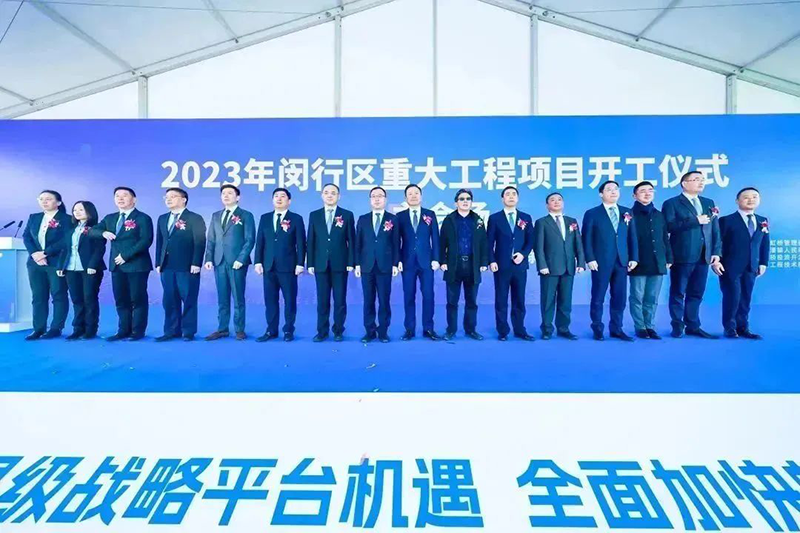 共建未来丨尊龙凯时股份（上海）创新基地亮相“2023年闵行区重大工程项目开工仪式”主会场！